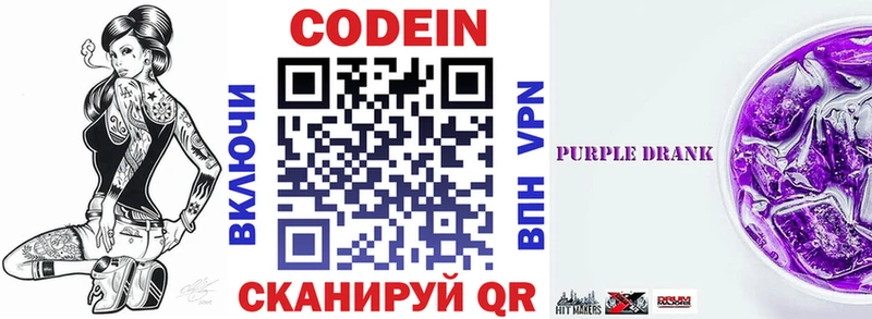 Codein напиток Lean (лин)  Барнаул 